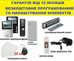 Електромагнітного замок із домофоном.Повний комплект.