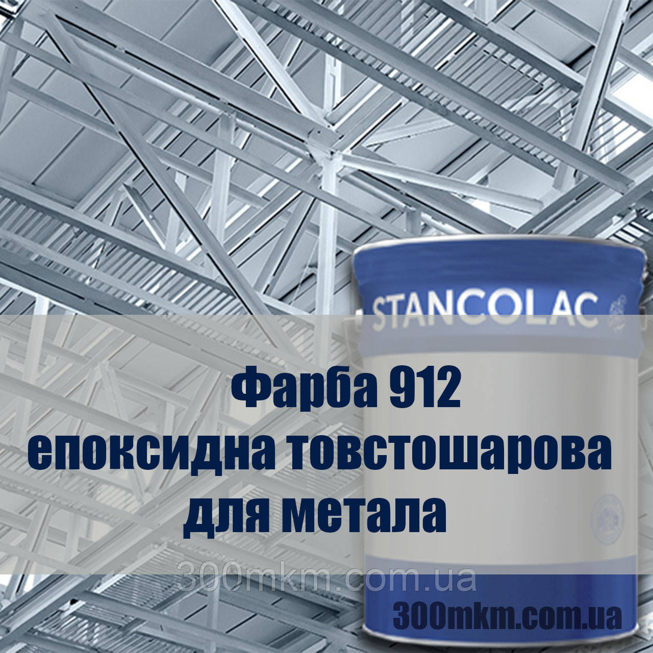 Толстошарова фарба для металевих поверхонь містить залізну слюду