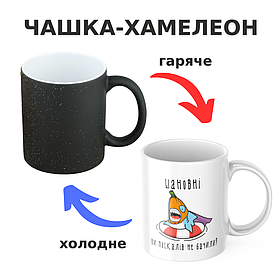 Чашка-хамелеон з принтом 330 мл москалів не бачили?