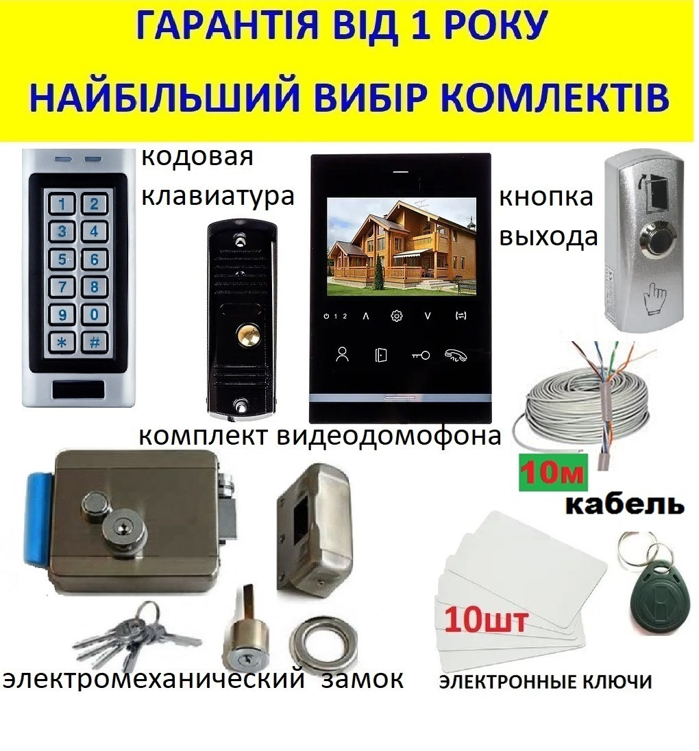 Електромеханічний замок із домофоном і кодовою клавіатурою на калітку