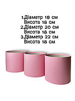 Набір коробок (3 шт) D(18,20,22) H 18 см (рожевий)