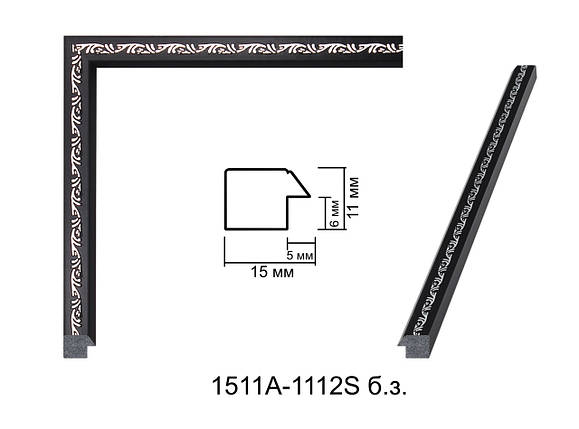 Фоторамка 9х13 см., чорна зі срібним накатом, багет 1511А-1112S б\3, фото 2