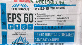 Пінопласт М-35, EPS 70 (12 кг)