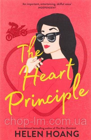 The Heart Principle (Helen Hoang), фото 1