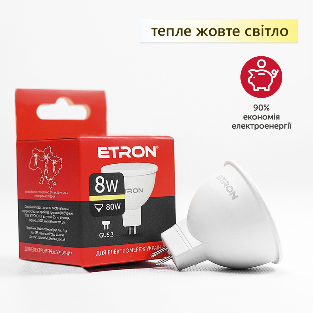 Світлодіодна LED лампа ETRON 8W MR16 3000K 220V GU5.3 тепле світло