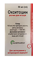 Окситоцин 10 ОД 50 мл Huvepharma Болгарія