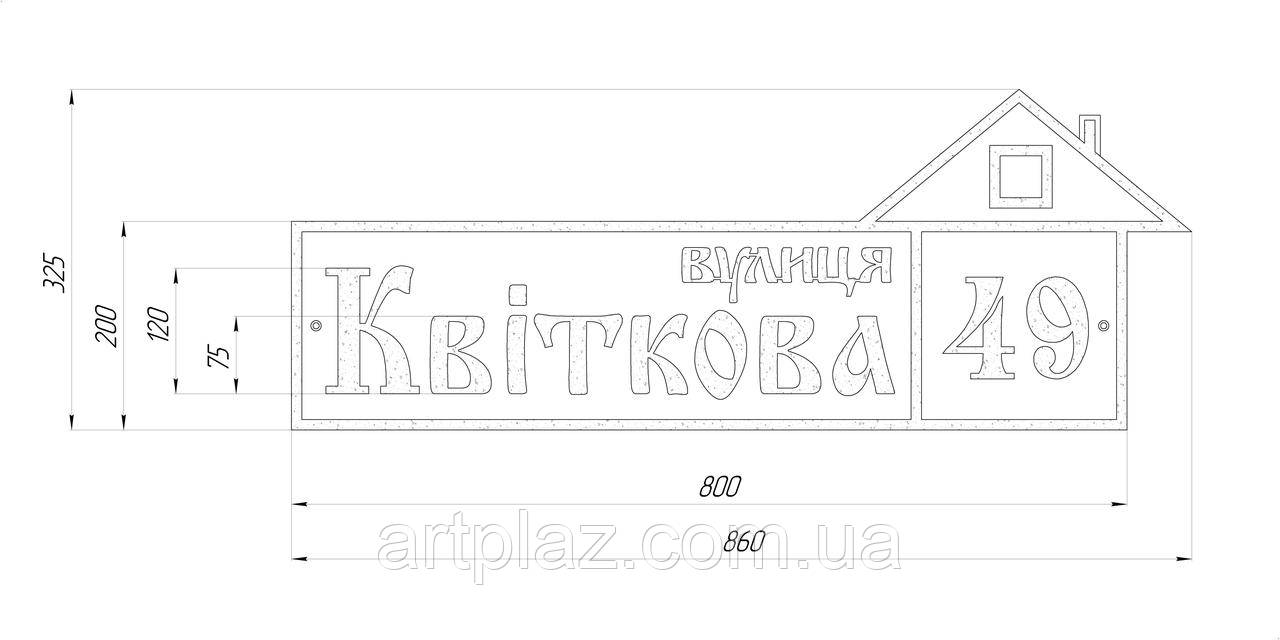 Адресная табличка "Дом" - фото 2 - id-p1895622720