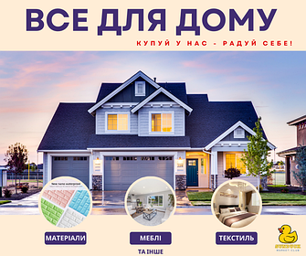 Для будунку