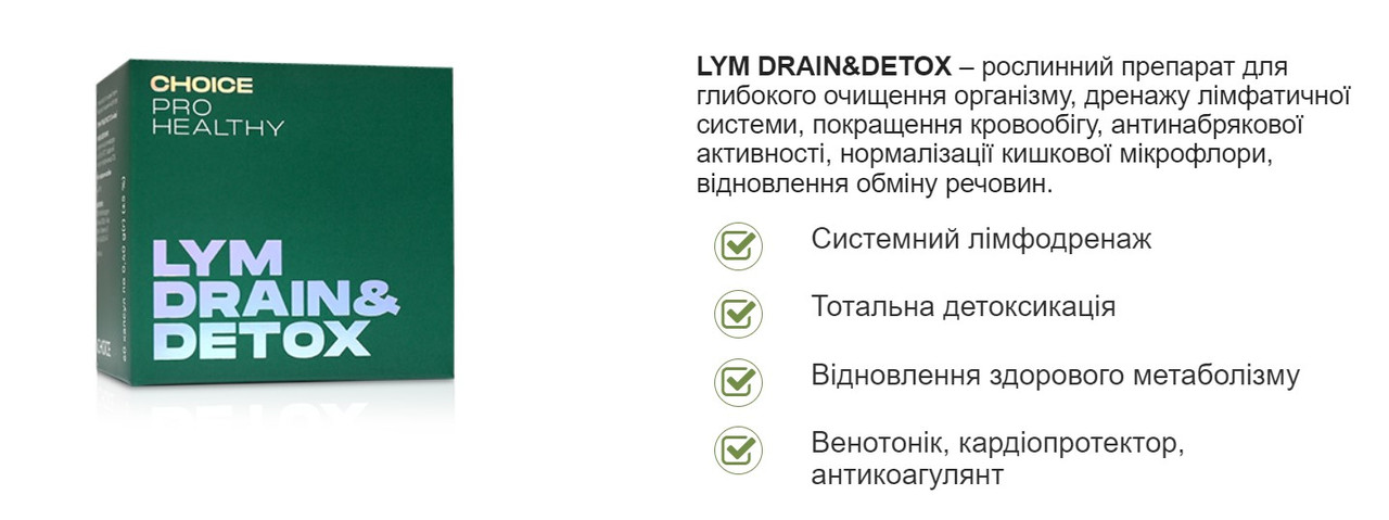LYM drain & detox и Multi Brain набор для похудения от Choice Драйн и Мултибрейн - фото 4 - id-p1895763715