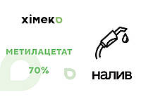 Метилацетат 70% (налив от 10 литров)