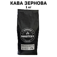 Кофе в зернах Robusta Uganda SCR 18 1кг