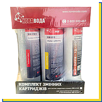Комплект картриджів для триступінчастої системи з пом'якшенням НОВА ВОДА NW-К104 Тріо