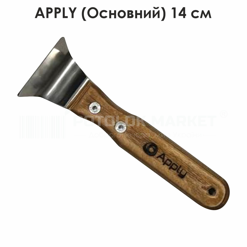 APPLY Основний (14 см)