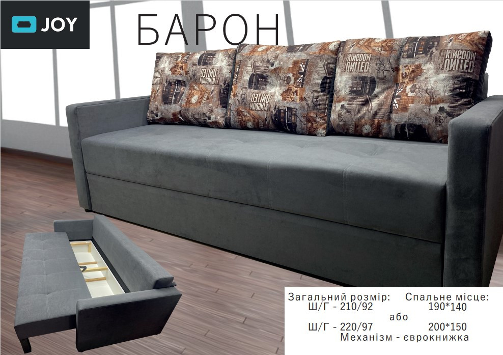 М'який диван для дому "Барон" Joy