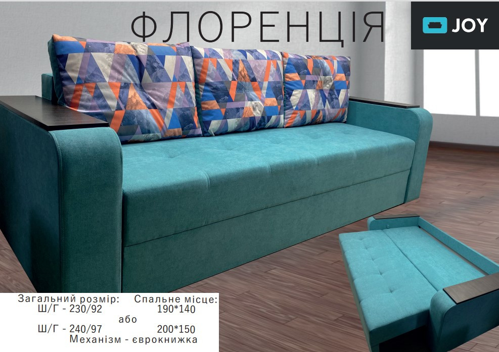М'який диван для дому "Флоренція" Joy