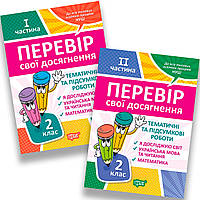 Перевір свої досягнення Тематичні підсумкові роботи 2 клас Комплект Авт: Должек Г. Вид: Торсінг