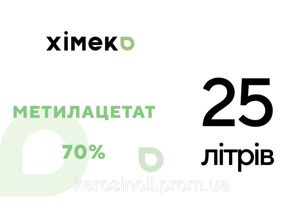 Метилацетат 70% (каністра 25 літрів)