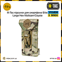 M-Tac подсумок для смартфона Elite Large Hex Multicam/Coyote, военный подсумок под телефон, подсумок мультикам