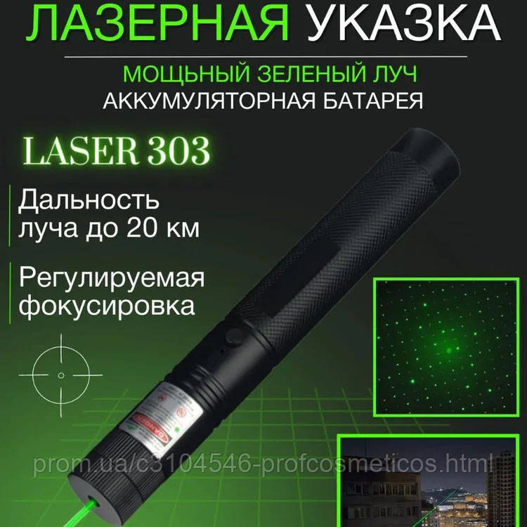 Лазерна указка Green Laser Pointer JD-303, Лазери із зеленим променем лазера, Лазерна указка брелок