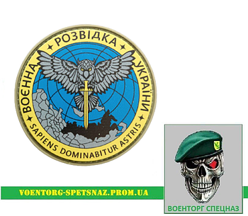 Шеврон патч ПВХ "Сова військова розвідка України" (morale patch) Зробимо будь-який шеврон!