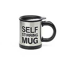 Кружка-мешалка автоматическая Self Stirring Mug 350 мл