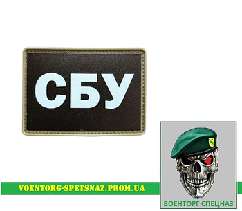 Шеврон патч ПВХ "Чорний СБУ" (morale patch) Зробимо будь-який шеврон!