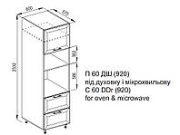 Пенал кухонный 60 ДШ п/микромин. (h-920) LUX Марго МДФ 1кат.