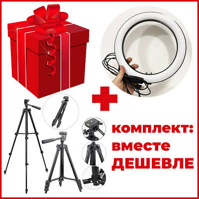 Комплект: Штатив TriPod 3120 + Кільцева лампа 26 см