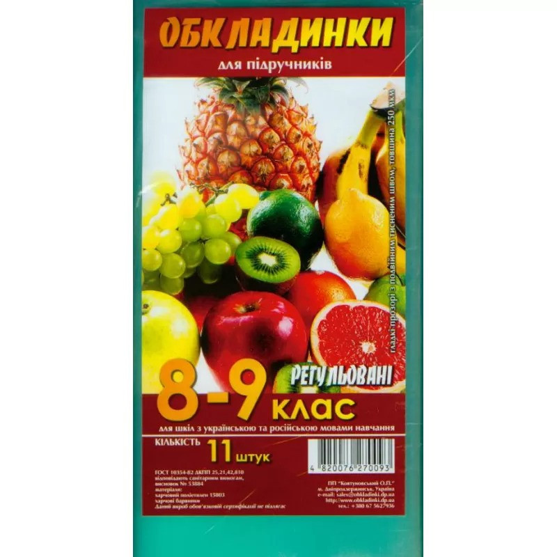 Обкладинки для підручників Tascom 8-9 клас 200 мкм, кольори в асортименті