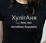 Жіноча футболка. Футболка з Іменем ХулігАня. Футболка для Анни, фото 3