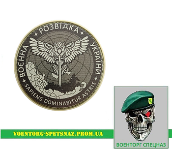 Шеврон патч ПВХ "Чорна сова військова розвідка України" (morale patch) Зробимо будь-який шеврон!