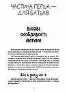 Як не проґавити таланти дитини? Поради батькам. Автор Л.В. Туріщева, фото 6