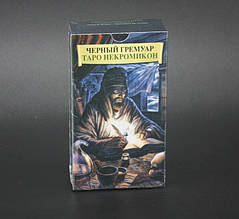 Чорний Гримуар Таро Некромікон