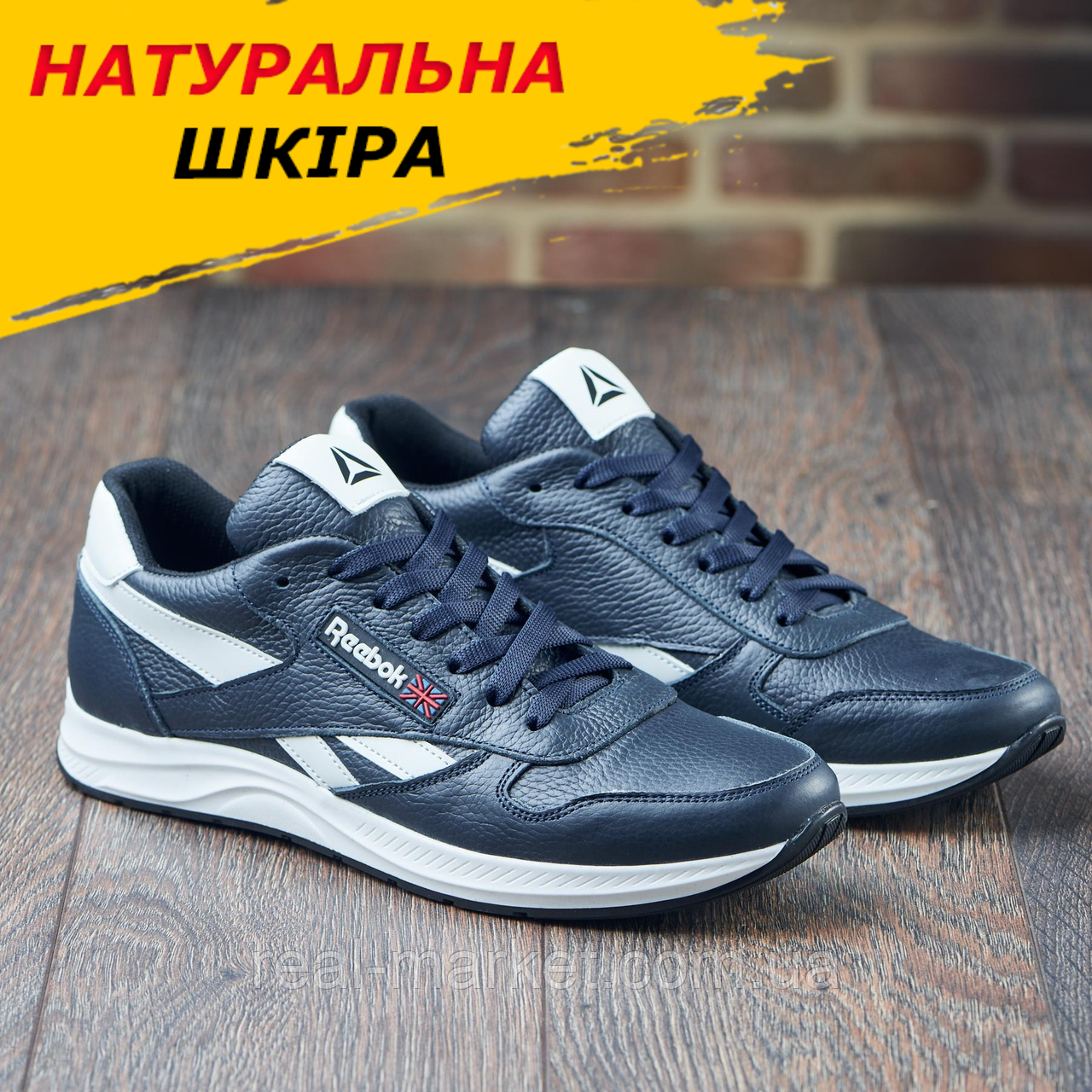 Осінні кросівки чоловічі шкіра для міста Reebok, сині шкіряні кроси демісезонне взуття *R-1s*