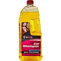 Автошампунь car shampoo with polishing 2л концентрат з поліроллю і воском AXXIS VSB-079-AXXIS