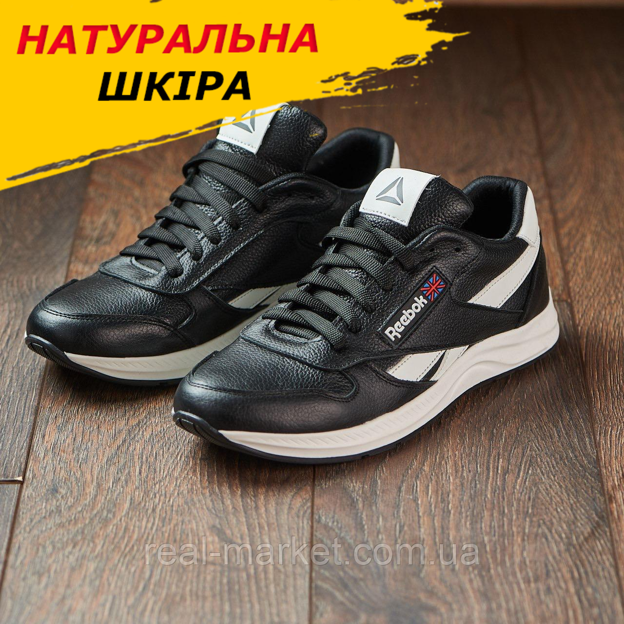 Осінні кросівки чоловічі шкіра Reebok під джинси, чорні шкіряні кроси демісезонні для чоловіків взуття *stalker R 01 черн*