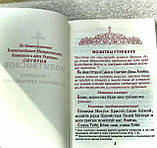 Молитвослів із Правилом до Святого Причастя, фото 3