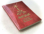 Молитвослів із Правилом до Святого Причастя, фото 7