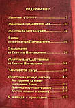 Молитвослів із Правилом до Святого Причастя, фото 6