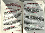 Молитвослів із Правилом до Святого Причастя, фото 5