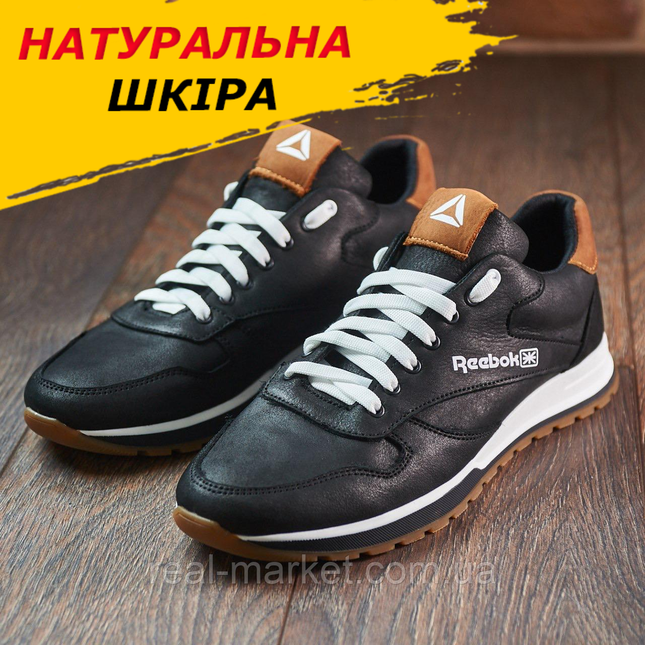 Осінні кросівки чоловічі шкіра для міста Reebok під джинси, чорні шкіряні кроси демісезонні для чоловіків взуття *R-02 черн*