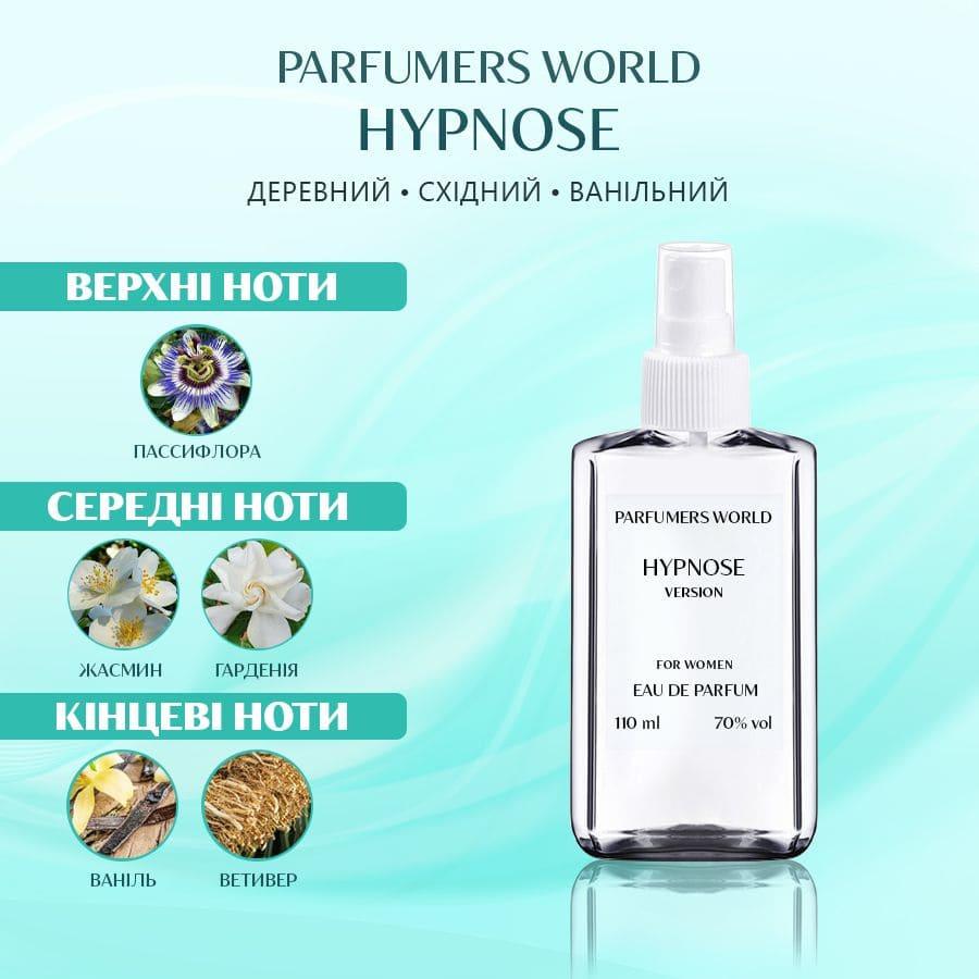 Духи Parfumers World Hypnose Женские 110 ml - фото 2 - id-p1366734481