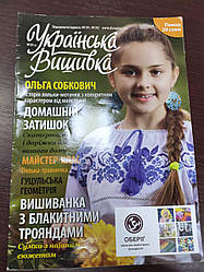 Журнал "Українська вишивка" №29(9)