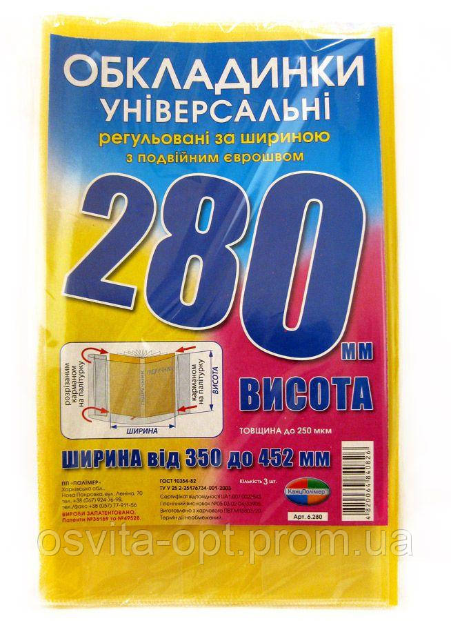 Обкладинка для підр. універс. регул. по ширині, висотою 280мм. н-р 3шт