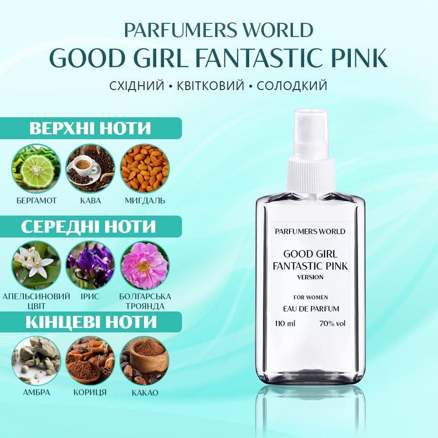 Духи Parfumers World Good Girl Fantastic Pink Женские 110 ml - фото 2 - id-p1437349151