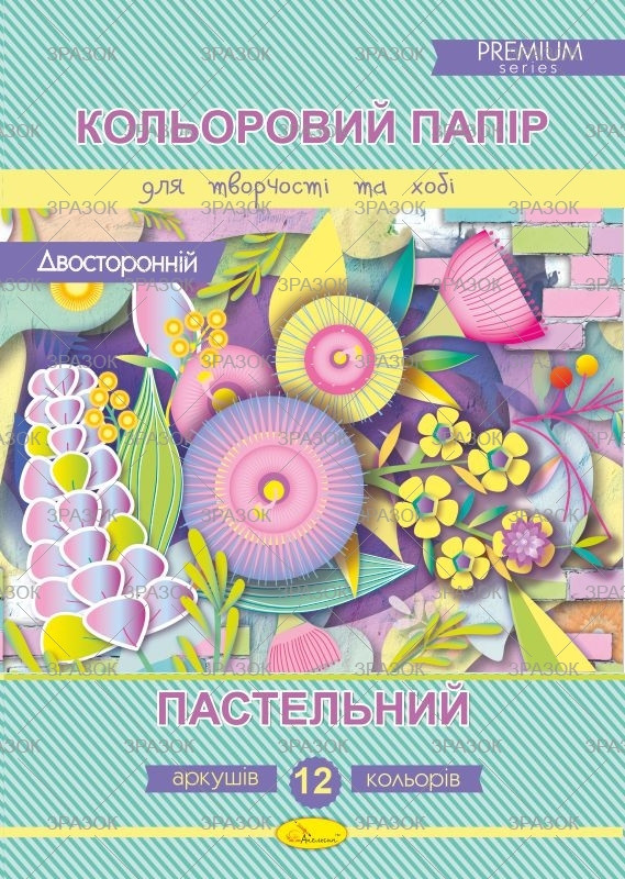 Набір кольорового двостороннього паперу "Пастельний" А4 12 аркушів