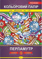 Цветная бумага "Перламутр" Премиум А4 14 листов