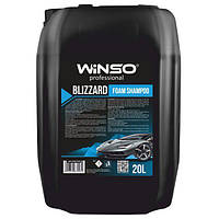 Автошампунь BLIZZARD FOAM SHAMPOO 20л супер-концентрат Winso ( ) 880670-Winso