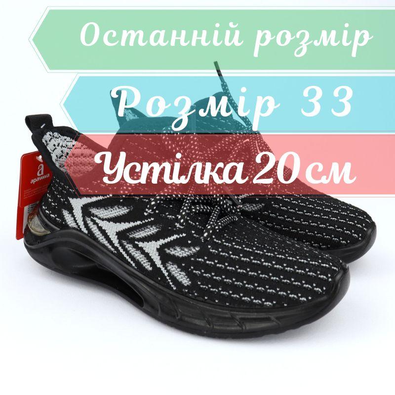Чорні кросівки для дітей black Apawwa розмір 33 - устілка 20 см