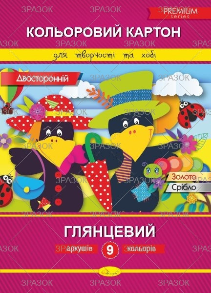 Набір двосторонього кольорового картону А4 9 аркушів 300 г/м2